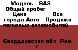  › Модель ­ ВАЗ 2114 › Общий пробег ­ 170 000 › Цена ­ 110 000 - Все города Авто » Продажа легковых автомобилей   . Свердловская обл.,Реж г.